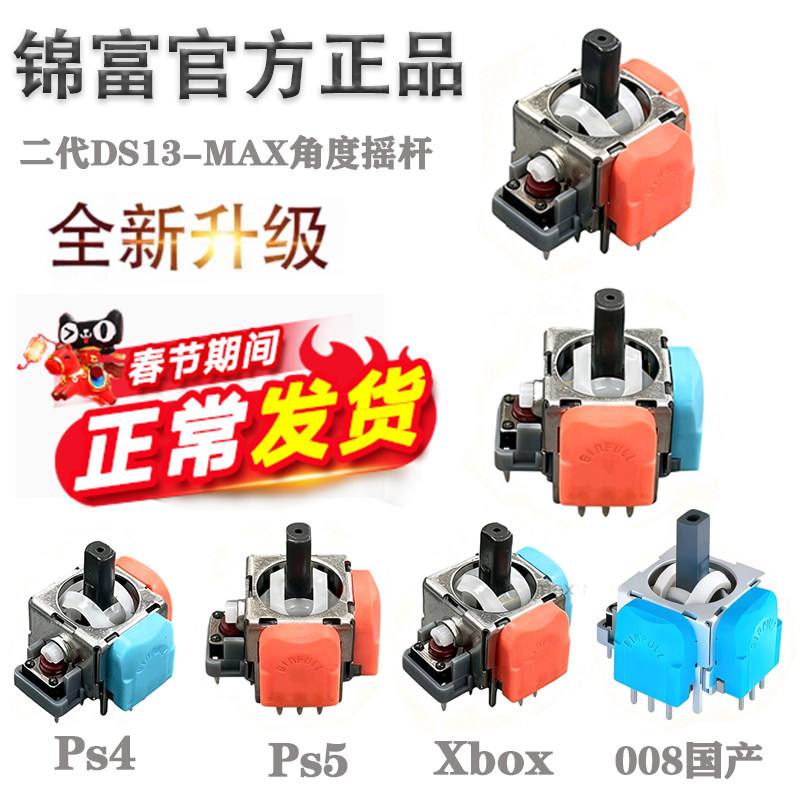 二代角度摇杆dsePs5 xbox PS4 Pro手柄维修改装配件五代TMR摇杆