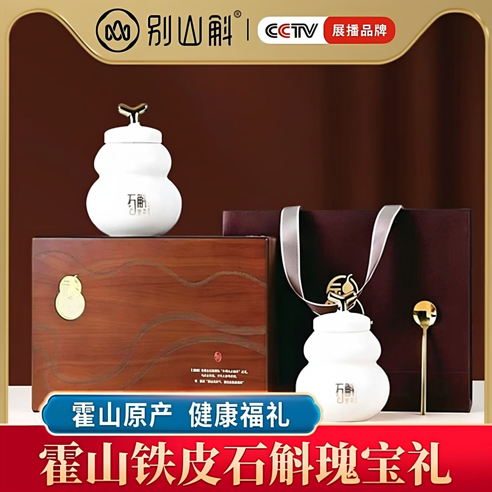 【健康礼】父母亲节长辈送老师送礼正品霍山铁皮石斛高档礼盒500g