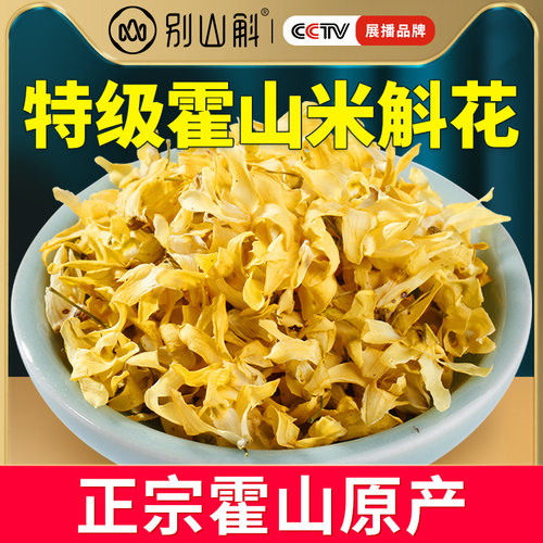 正品霍山米斛干花养生茶