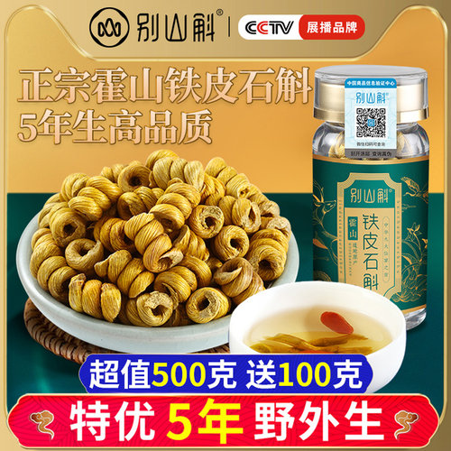 正品霍山铁皮石斛枫斗养生茶