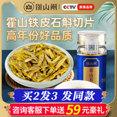 正宗霍山铁皮石斛干条枫斗切片泡茶养生干品石斛粉中药材500g