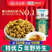 正品 霍山铁皮石斛枫斗官方旗舰店石斛粉干条石斛礼盒养生茶中药材