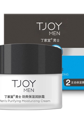 TJOY丁家宜男士劲爽保湿润肤霜保湿补水滋润收缩毛孔护肤正品包邮