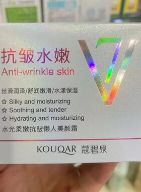 蔻碧泉抗皱水嫩素颜霜亮肤柔嫩V7懒人蔻碧亮补水保湿亮白面霜正品