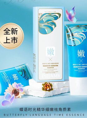 比芭美蝶语时光精华细嫩祛角质素净透毛孔清爽温和清洁肌肤角质