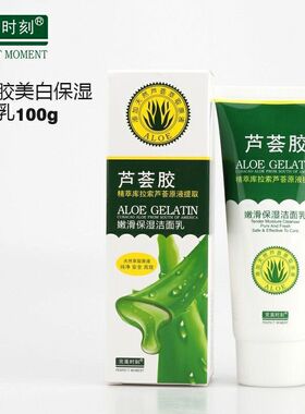 完美时刻芦荟胶嫩滑保湿洁面乳100g深层清洁滋润洗面奶