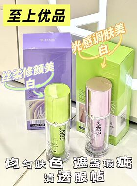 至上优品隔离乳光感调肤隔离霜改善暗沉亮泽水润不卡粉不假白提亮