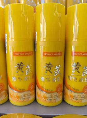 完美时刻黄芪150ml维生素E乳补充肌肤流失的维生素滋润皮肤保湿霜
