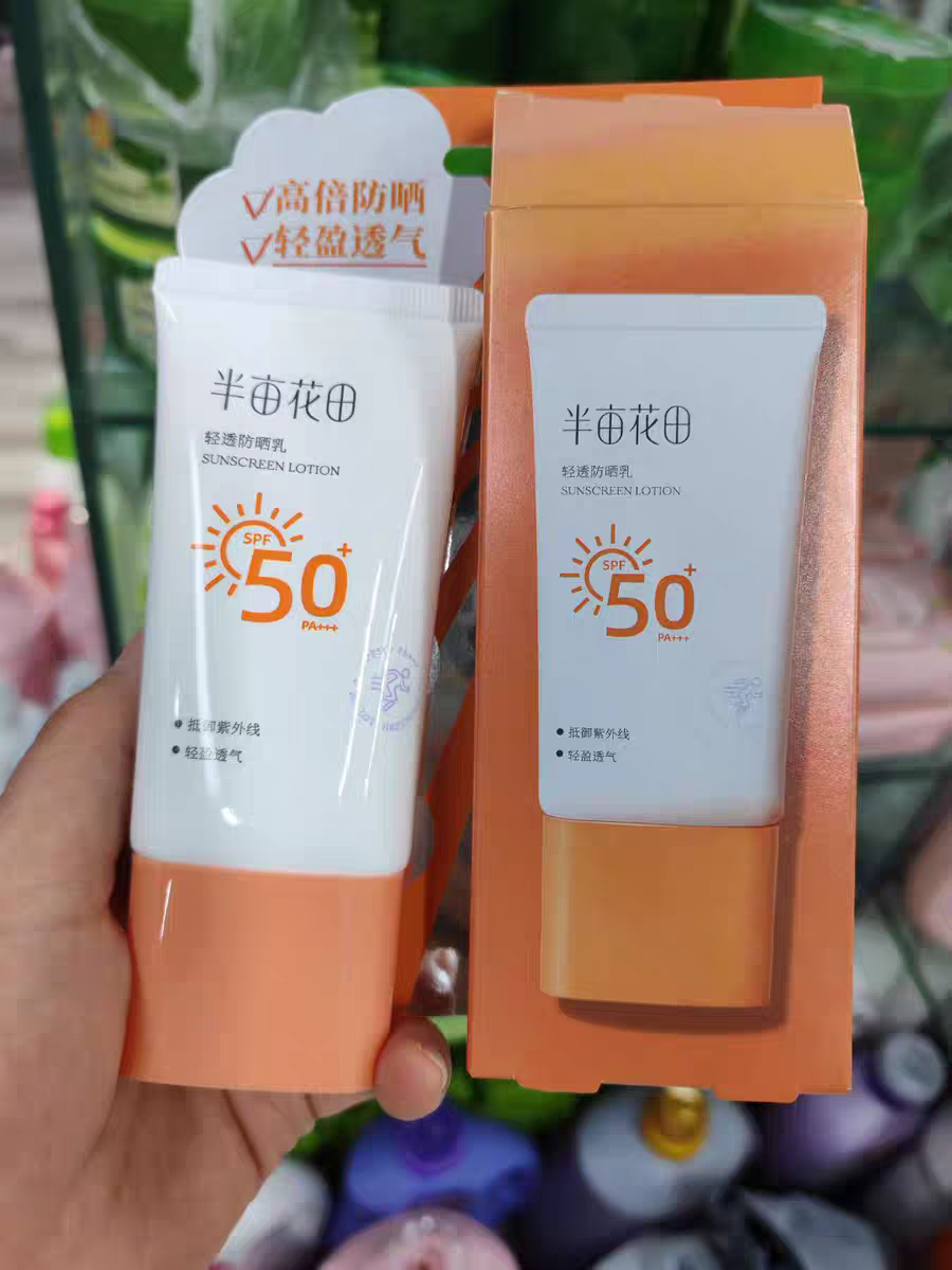 半亩花田轻透防晒霜防水防汗防晒乳轻薄隔离清爽隔离紫外线持久
