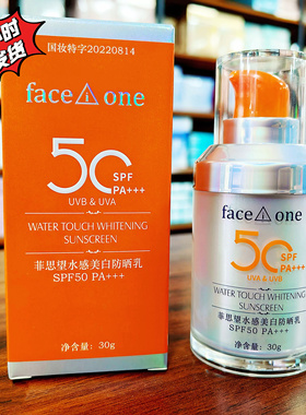 菲思望水感美白防晒乳隔离防晒霜50倍防晒黑阻断光老化防紫外线