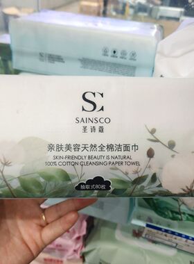 1包圣诗蔻美容巾无纺一次性洗脸巾白色洁面清洁睫毛洗脸巾珍珠棉