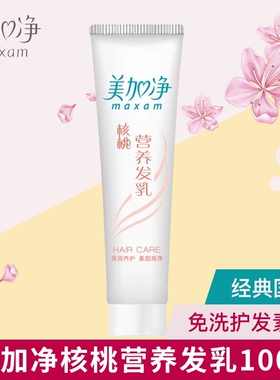 美加净核桃营养发乳滋润柔顺改善头发枯燥护修护发质发根发乳