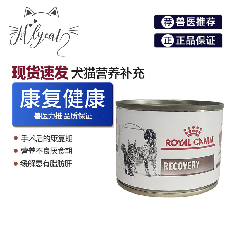 皇家猫狗通用术后营养主食罐头