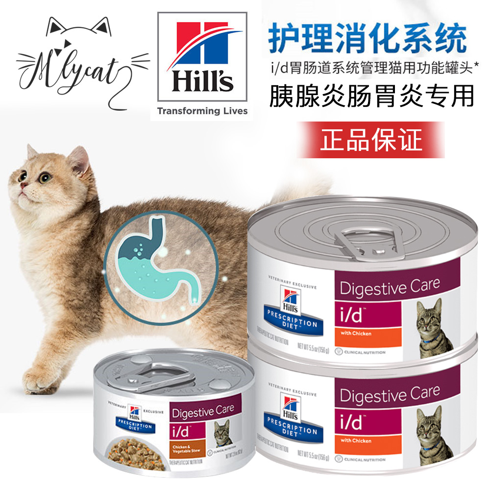 希尔斯肠胃炎处方罐头