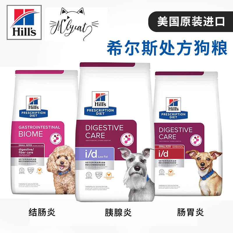 希尔斯美国id消化系统肠胃炎结肠炎低脂处方胰腺炎低脂处方粮湿粮