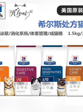 Hills希尔斯kd/wd/cd/id/sd/md泌尿道肾脏肠胃减肥功能猫粮处方粮
