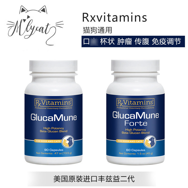 美国Rxvitamins二代丰*兹益猫狗免疫调节口y皮肤过敏杯状90粒60粒