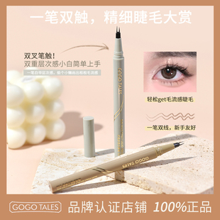 GOGO TALES戈戈舞双叉下睫毛眼线液笔精细分叉卧蚕下至眼线笔持妆