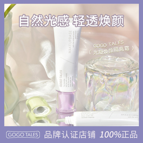 GOTALES戈戈舞光凝焕颜