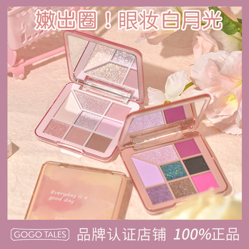GOTALES戈戈舞8色眼影盘