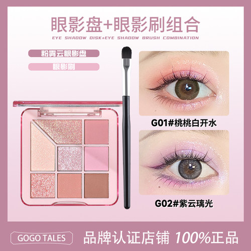 【眼影+刷子】GOTALES戈