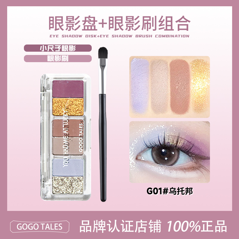 GOTALES戈戈舞小尺子眼