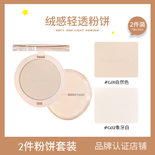 【2件】GOTALES舞绒感轻