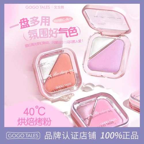 GOTALES戈戈舞双色烘焙