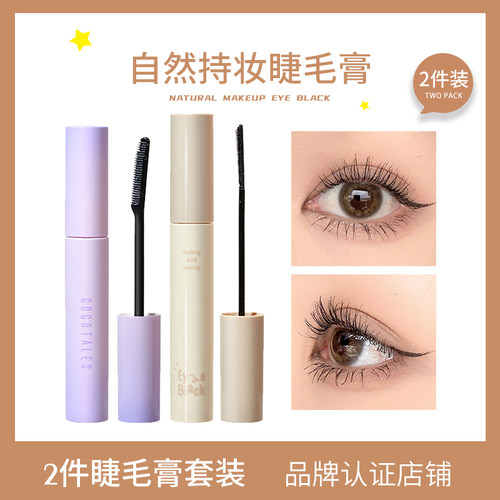 【2件装】戈戈舞持妆睫毛