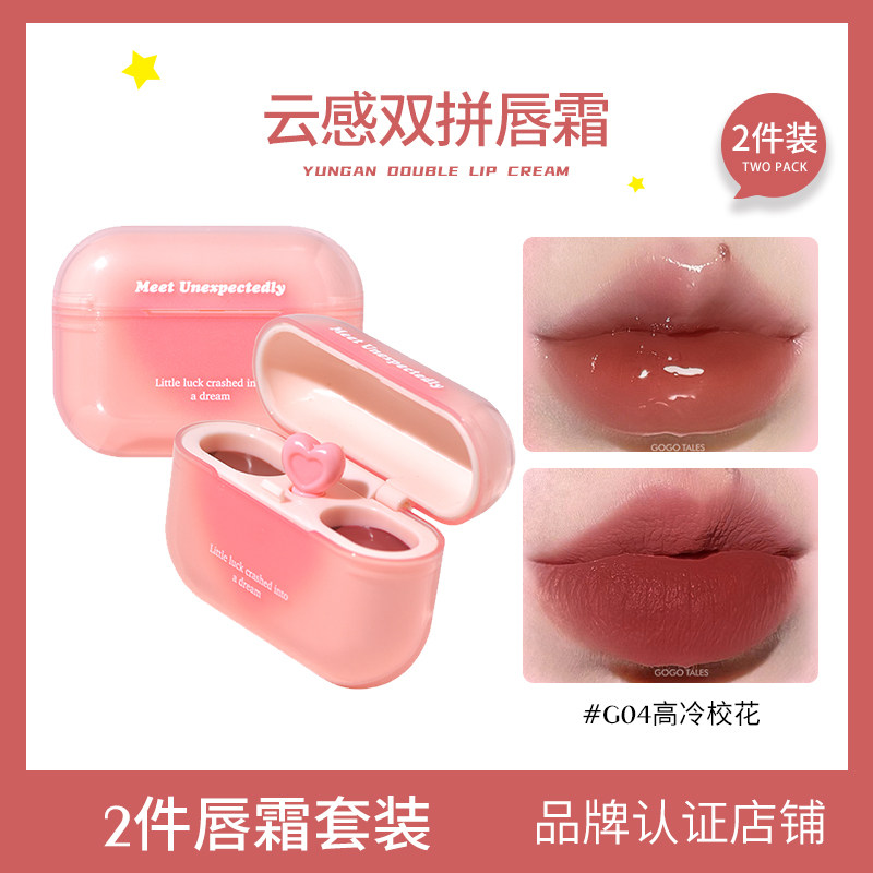 GOTALES双拼镜面水光唇