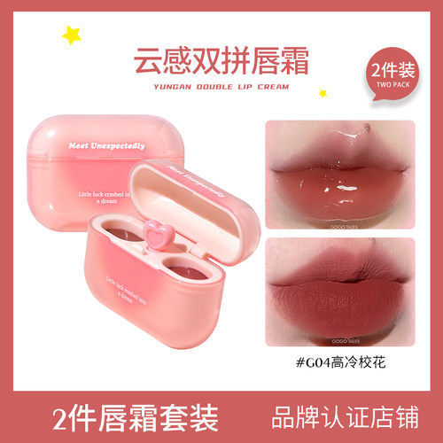 GOTALES双拼镜面水光唇