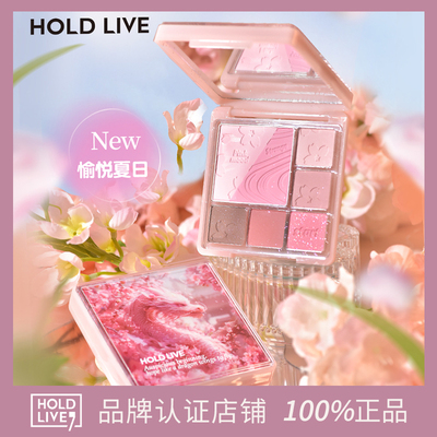 HOLDLIVE粉雾梦境腮红眼