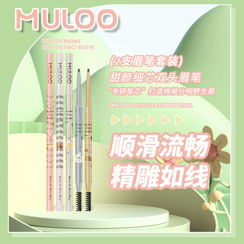 【2件装】MULOO目录甜颜