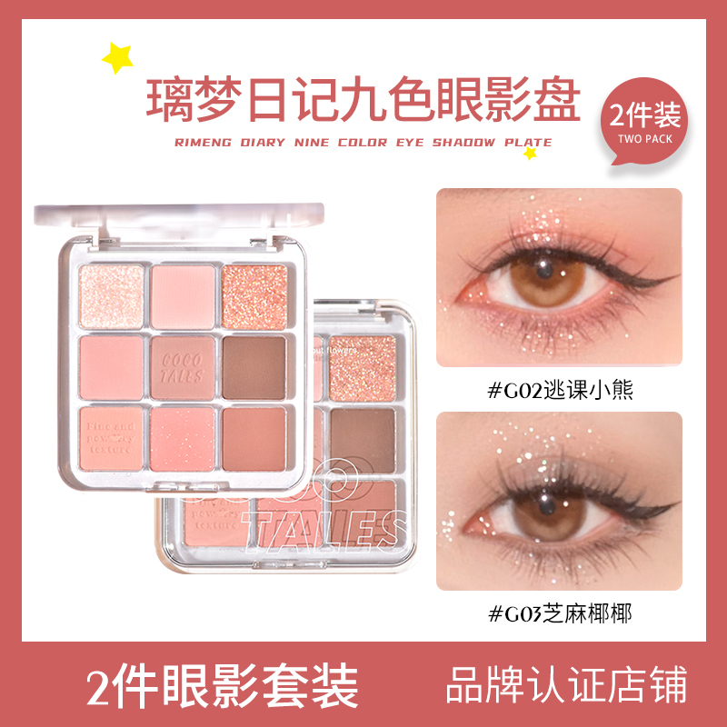 【2件】GOTALES戈戈舞九