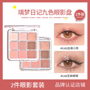 GOGO TALES戈戈舞九色眼影盘腮红高光一体盘璃梦日记九色 2件