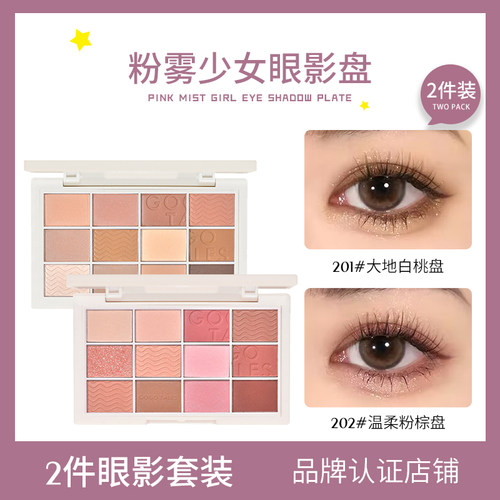 GOGOTALES戈戈舞粉雾12色眼影