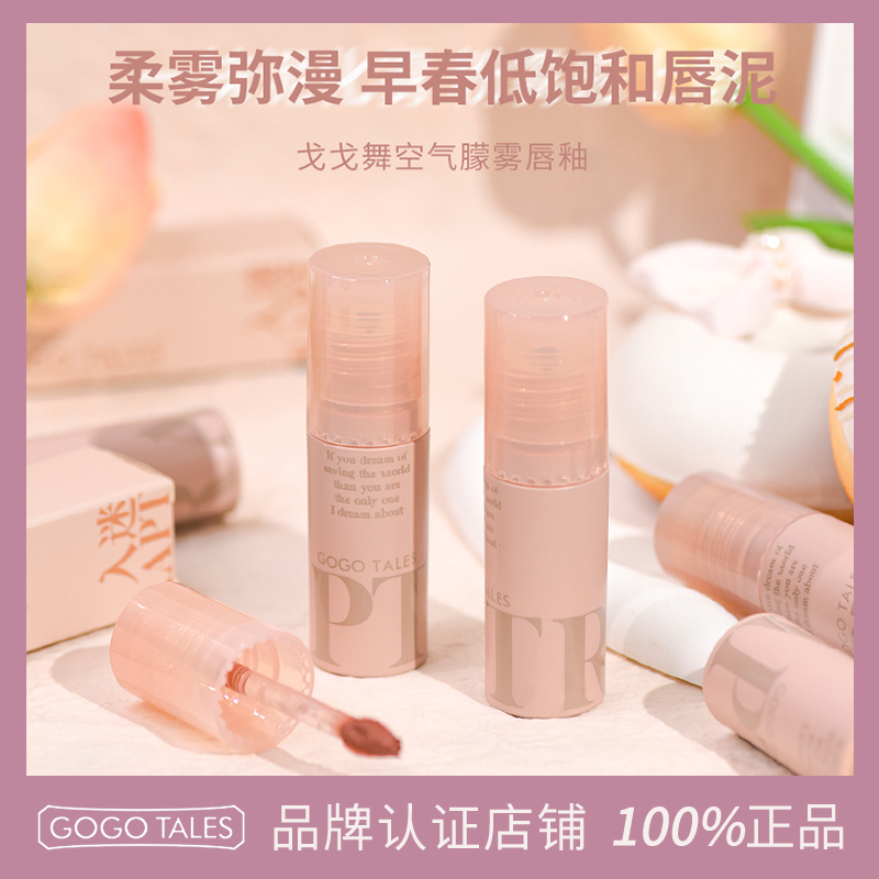 GOTALES戈戈舞拾物集唇