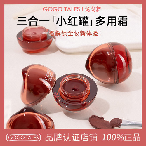 GOTALES戈戈舞小红罐多
