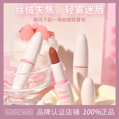 GOTALES戈戈舞丝绒雾面