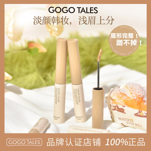 GOTALES戈戈舞染眉膏持