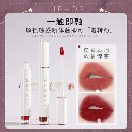 LIPHOP唇骑士唇粉霜哑光