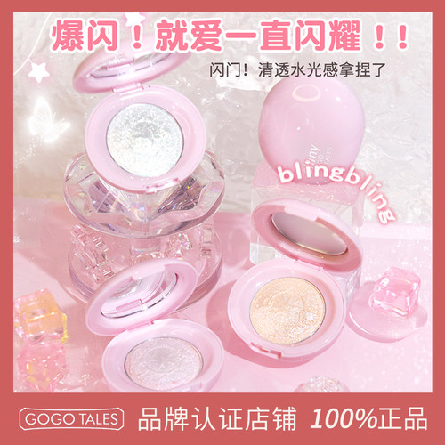 GOTALES戈戈舞单色高光