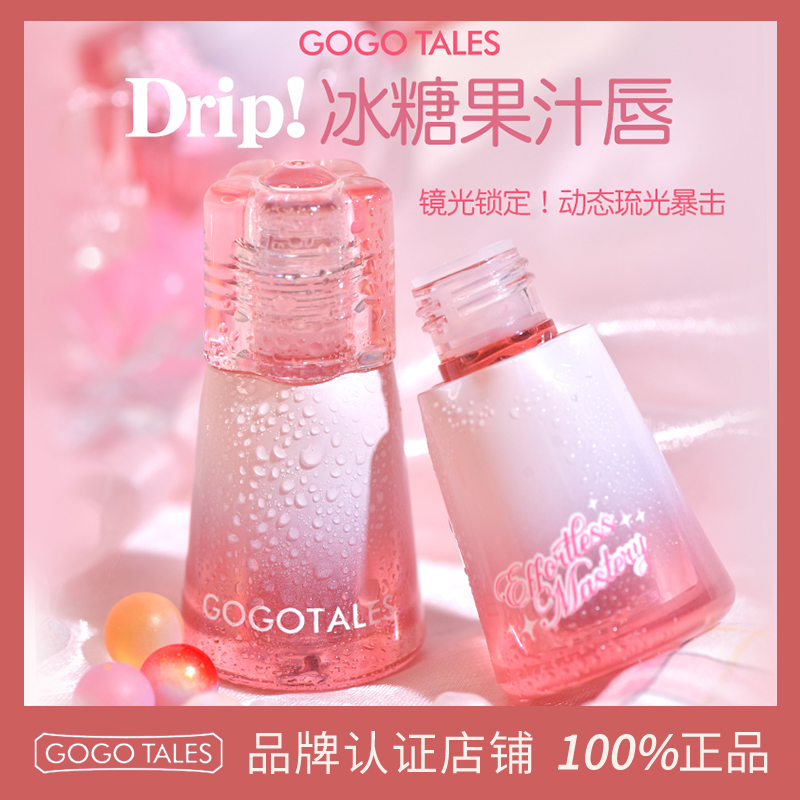GOTALES戈戈舞朵朵水光