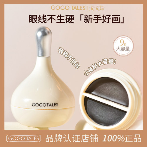 GOTALES戈戈舞双色眼线