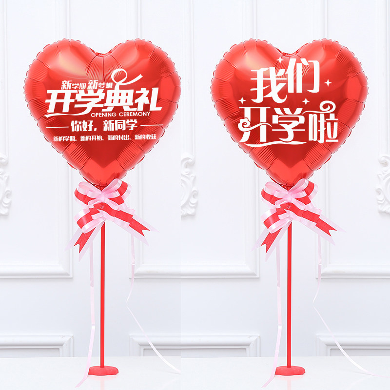 开学气球典礼布置我们开学了幼儿园小学生升学宴入学仪式教室装饰,节庆用品/礼品,气球,淘宝优惠券,粉丝福利购,淘宝优惠卷