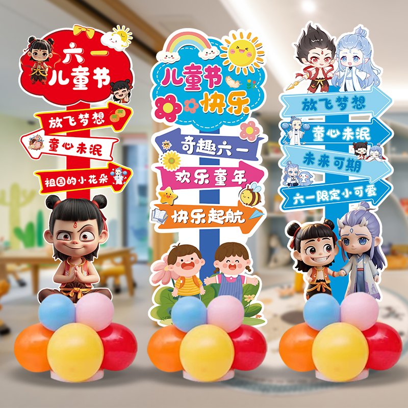 六一兒童節(jié)布置教室門口kt板立柱氣球61裝飾幼兒園小學(xué)校班級(jí)活動(dòng)