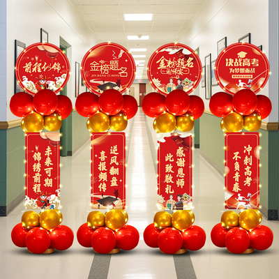 金榜题名中考高考加油气球装饰百日冲刺誓师大会班级教室氛围布置