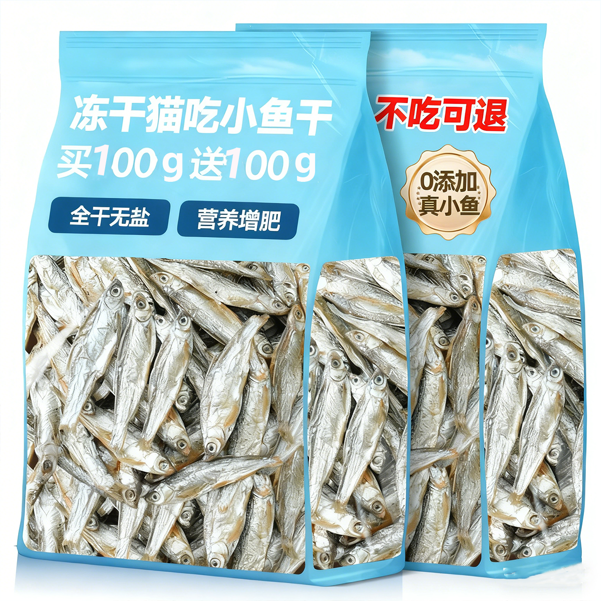 宠物小鱼干猫咪零食无盐幼猫补钙磨牙增肥发腮猫粮河虾冻干多春鱼,宠物/宠物食品及用品,猫冻干零食,淘宝优惠券,粉丝福利购,淘宝优惠卷