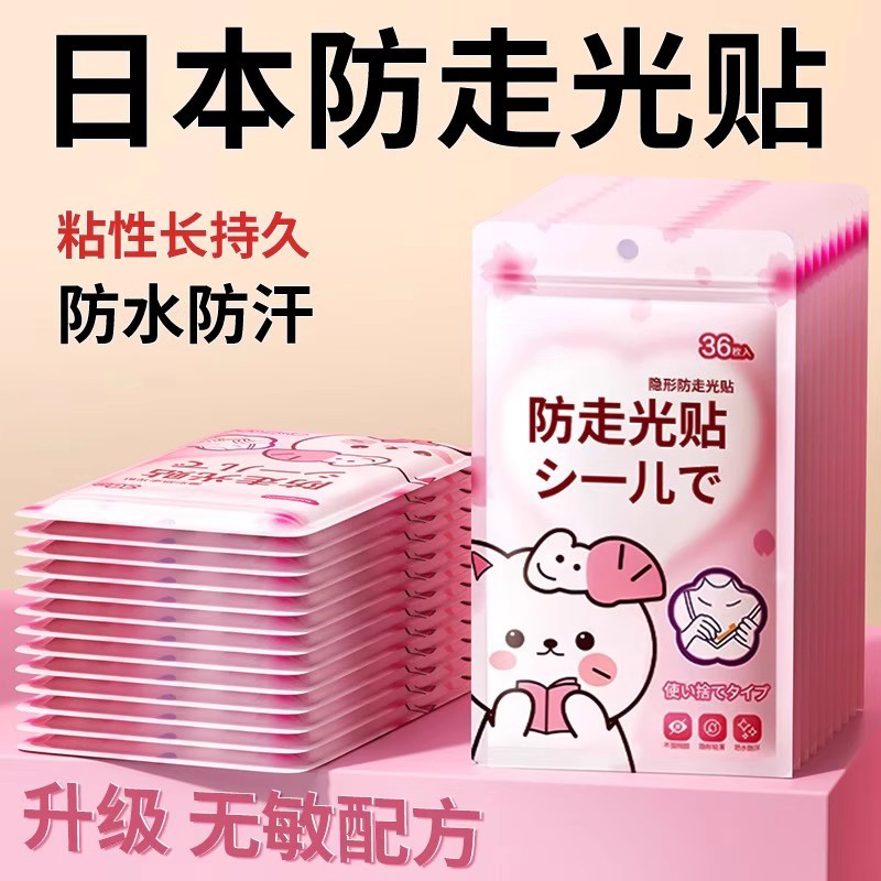 胖东莱同款！夏季必备防走光贴女
