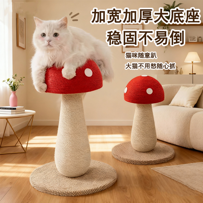 蘑菇造型猫爬架猫玩具